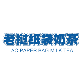 老挝纸袋奶茶加盟
