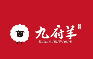 九府羊火锅加盟logo