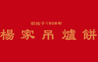杨家吊炉饼加盟logo