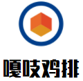 嘎吱鸡排加盟logo