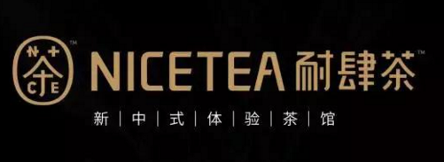 NICETEA耐肆茶加盟logo