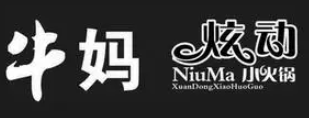 牛妈炫动小火锅加盟logo