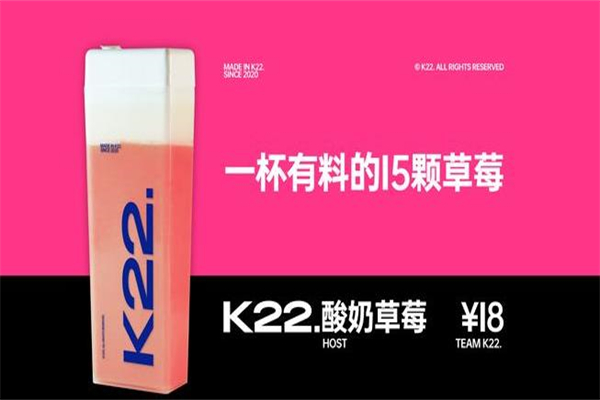 K22酸奶草莓加盟产品图片
