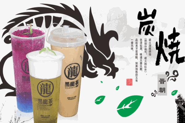 晋朝黑龙茶加盟产品图片