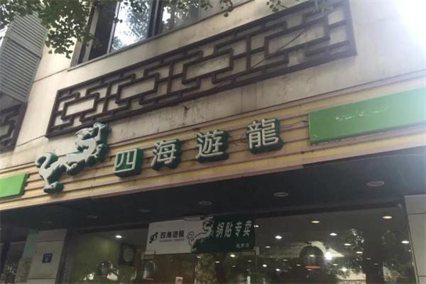 四海游龙锅贴加盟产品图片