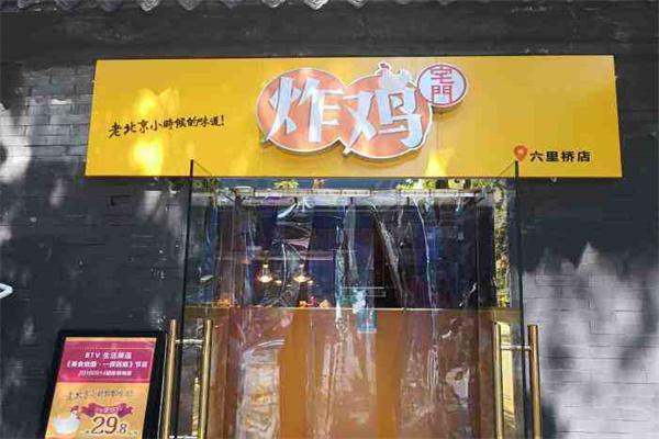 宅门炸鸡加盟产品图片