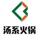汤系火锅加盟logo