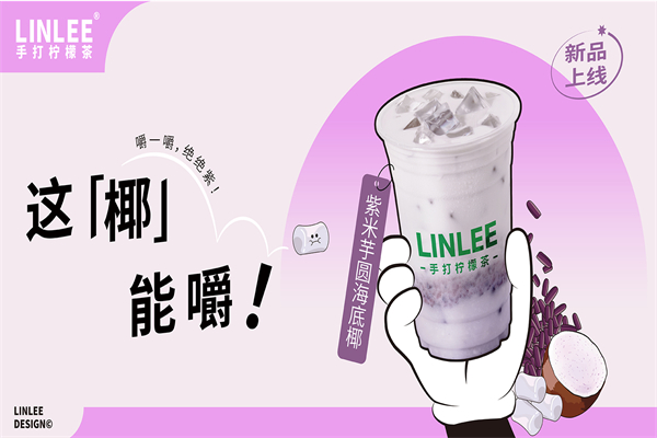 LINLEE·手打柠檬茶加盟产品图片