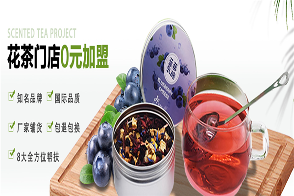 喜雷登花草茶加盟产品图片