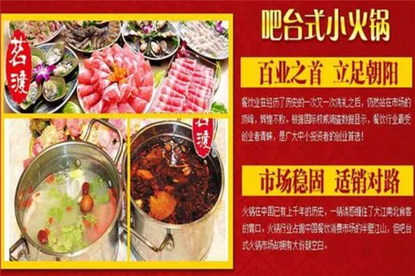 茗渡台式小火锅加盟产品图片