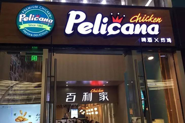 pelicana炸鸡加盟产品图片