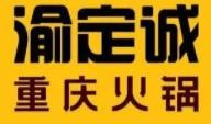 渝定诚重庆火锅加盟logo