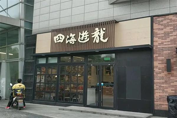 四海游龙锅贴加盟产品图片