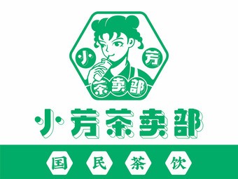 小芳茶卖部加盟logo