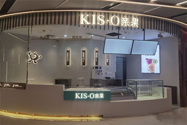 KIS·O 亲果鲜果饮品加盟产品图片