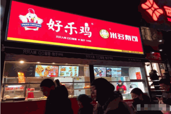 好乐鸡炸鸡店加盟产品图片