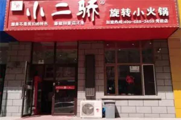 小二骄旋转小火锅加盟产品图片