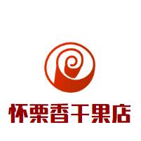 怀栗香干果店加盟logo