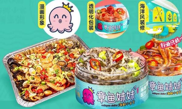 章鱼妹妹小海鲜加盟产品图片