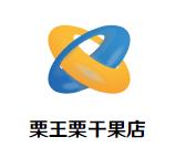 栗王栗干果店加盟logo