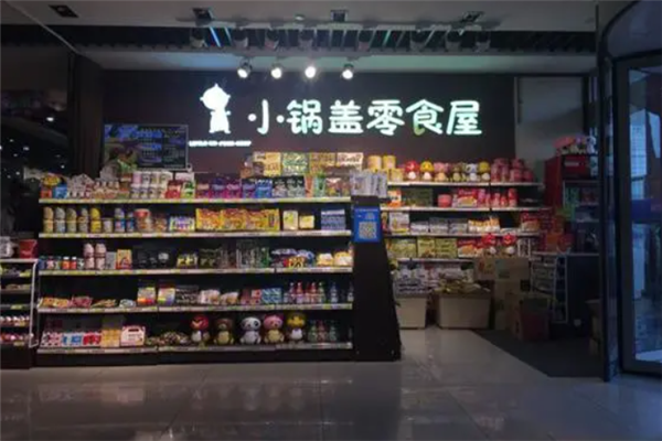 小锅盖零食屋加盟产品图片