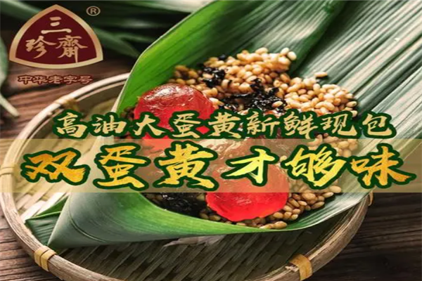 三珍斋粽子加盟产品图片