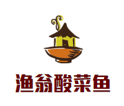 渔翁酸菜鱼加盟logo