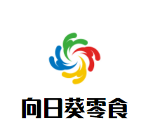 向日葵零食加盟logo