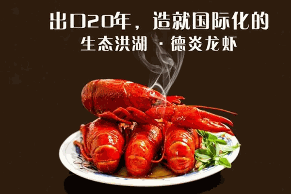 德炎龙虾加盟产品图片