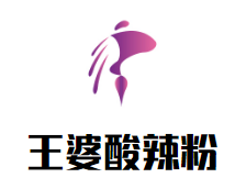 王婆酸辣粉加盟logo