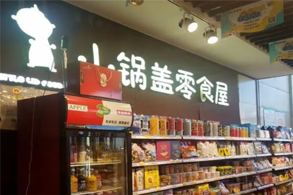 小锅盖零食屋加盟产品图片