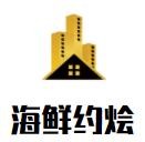 海鲜约烩加盟logo