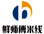 鲜师傅米线加盟logo