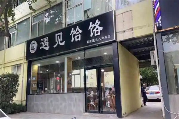 遇见饸络加盟产品图片