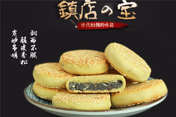 邵永丰麻饼加盟产品图片