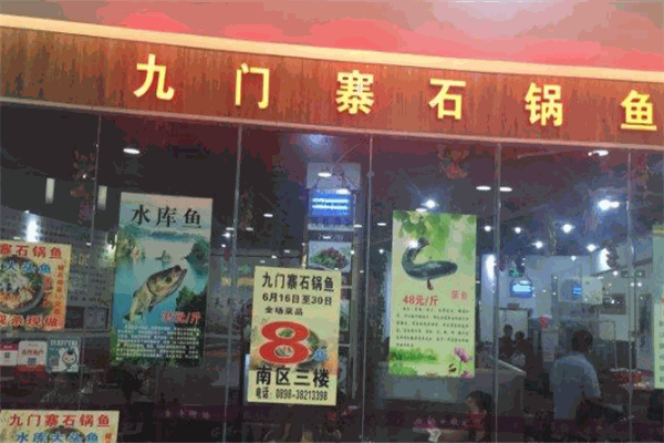九龙寨石锅鱼加盟产品图片