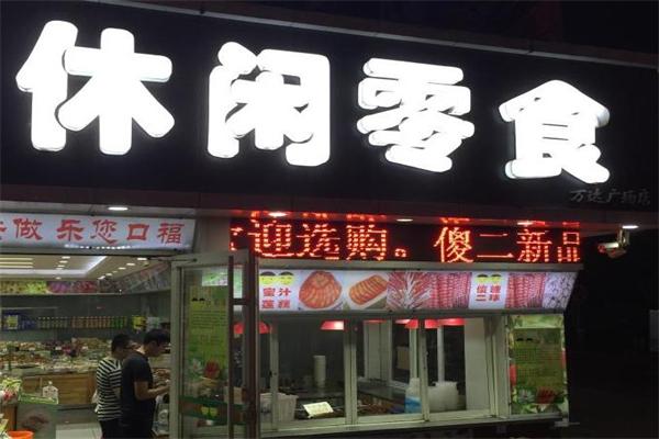 傻二干果店加盟产品图片