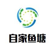 自家鱼塘火锅加盟logo