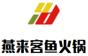 燕来客鱼火锅加盟logo