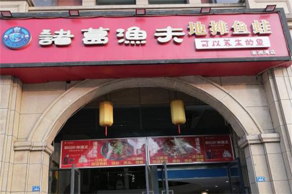 诸葛渔夫鱼火锅加盟产品图片