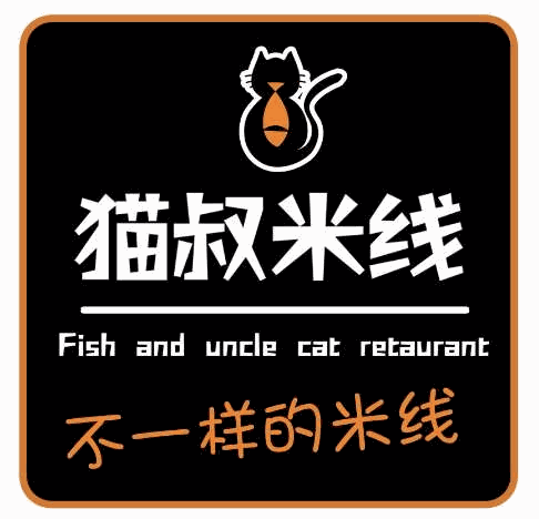猫叔米线加盟logo