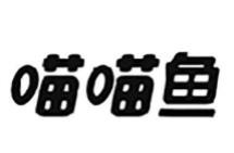 喵喵鱼酸菜鱼加盟logo
