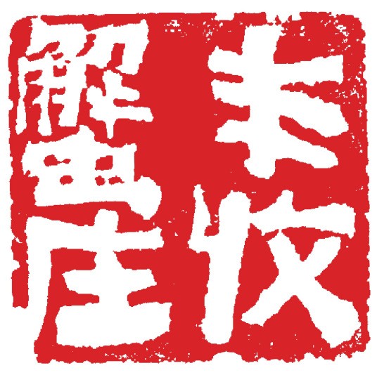 丰收蟹庄加盟logo