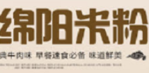 绵阳米粉加盟logo