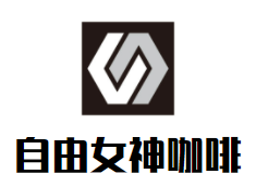 自由女神咖啡加盟logo