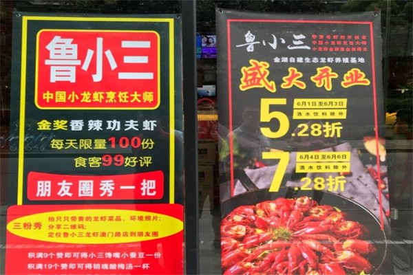 鲁小三龙虾加盟产品图片