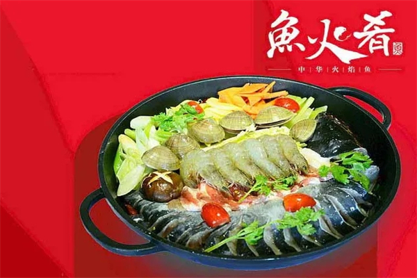 鱼火肴火锅鱼加盟产品图片