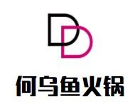 何乌鱼火锅加盟logo