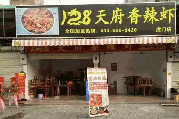 128天府香辣虾加盟产品图片