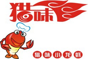 猎味小龙虾加盟logo
